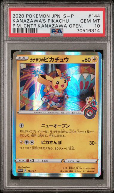2020 POKEMON JAPANESE S PROMO #144 KANAZAWA'S PIKACHU P.M. CNTR.KANAZAWA OPEN.