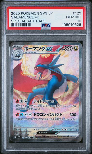 2025 POKEMON JAPANESE SV9-BATTLE PARTNERS #129 SALAMENCE ex SPECIAL ART RARE