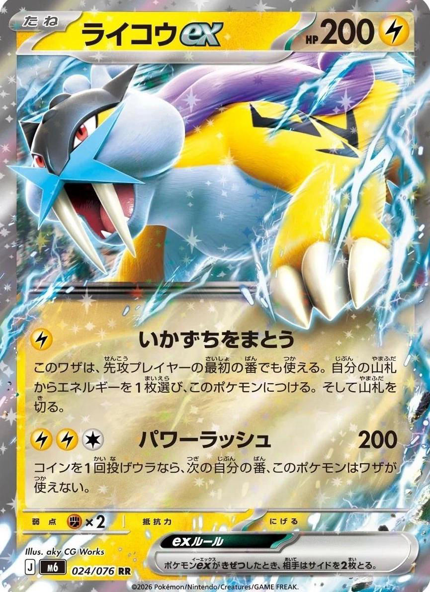 Raikou ex #24 Pokemon Japanese Storm Emeralda 