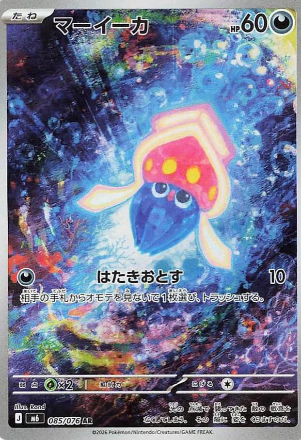 Inkay #85 Pokemon Japanese Storm Emeralda 