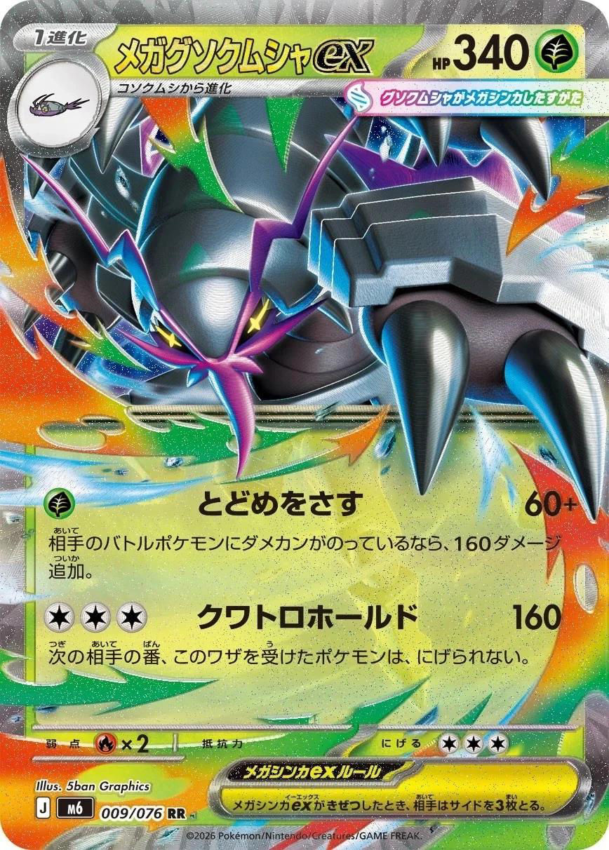 Mega Golisopod ex #9 Pokemon Japanese Storm Emeralda 
