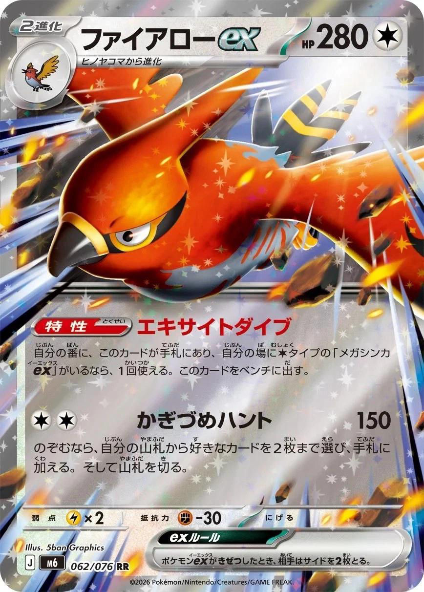 Talonflame ex #62 Pokemon Japanese Storm Emeralda 