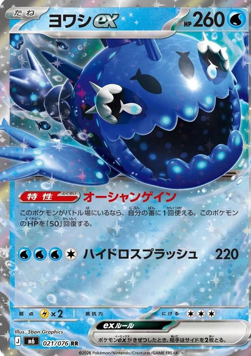 Wishiwashi ex #21 Pokemon Japanese Storm Emeralda 