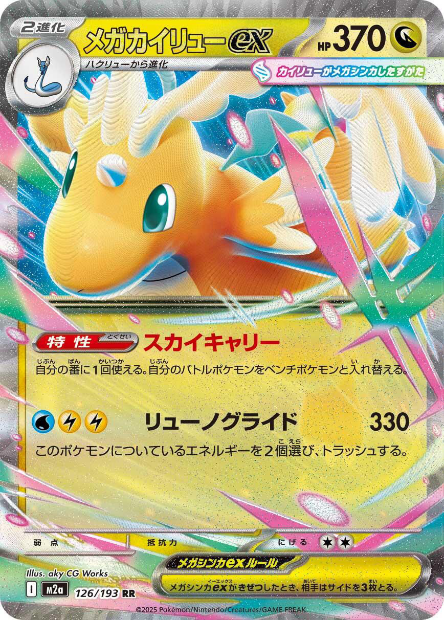 Mega Dragonite ex #126 Pokemon Japanese Mega Dream ex