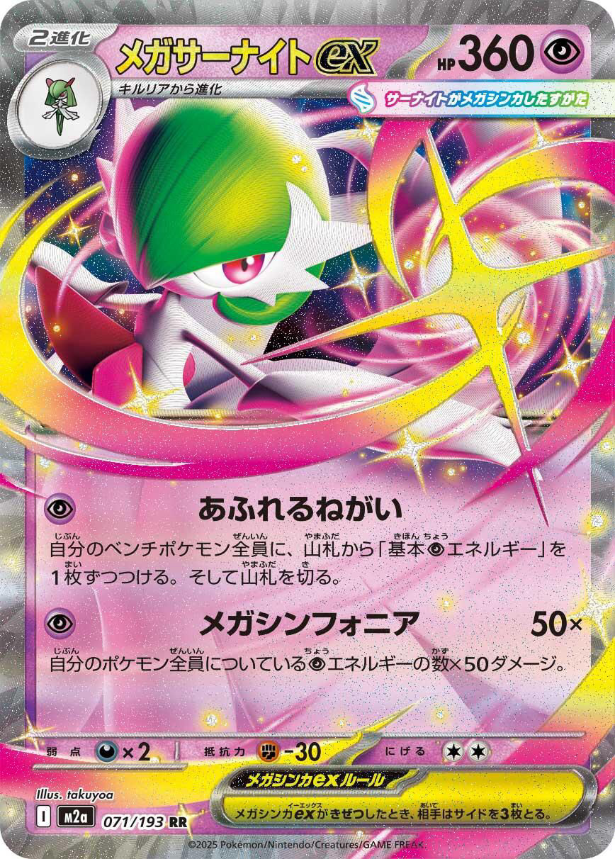 Mega Gardevoir ex #71 Pokemon Japanese Mega Dream ex