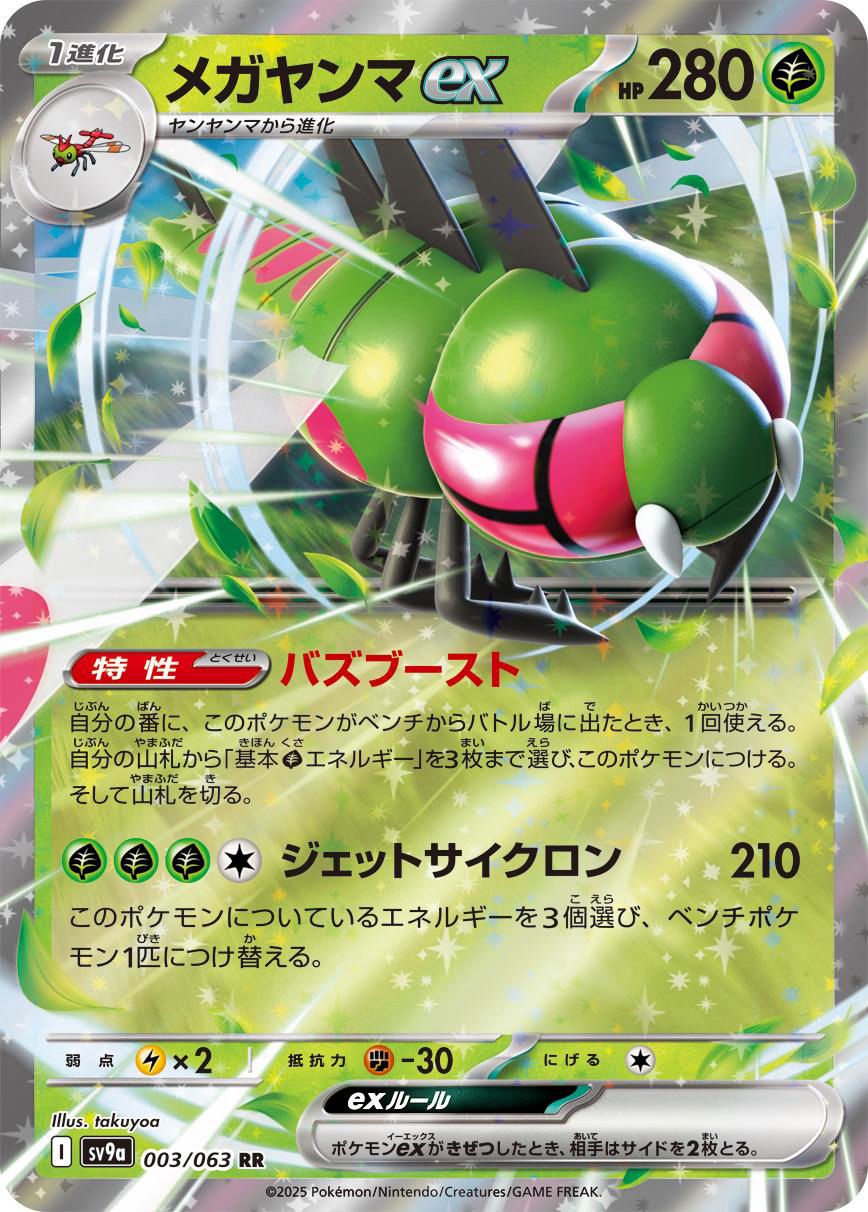 Yanmega ex #3 Pokemon Japanese Heat Wave Arena