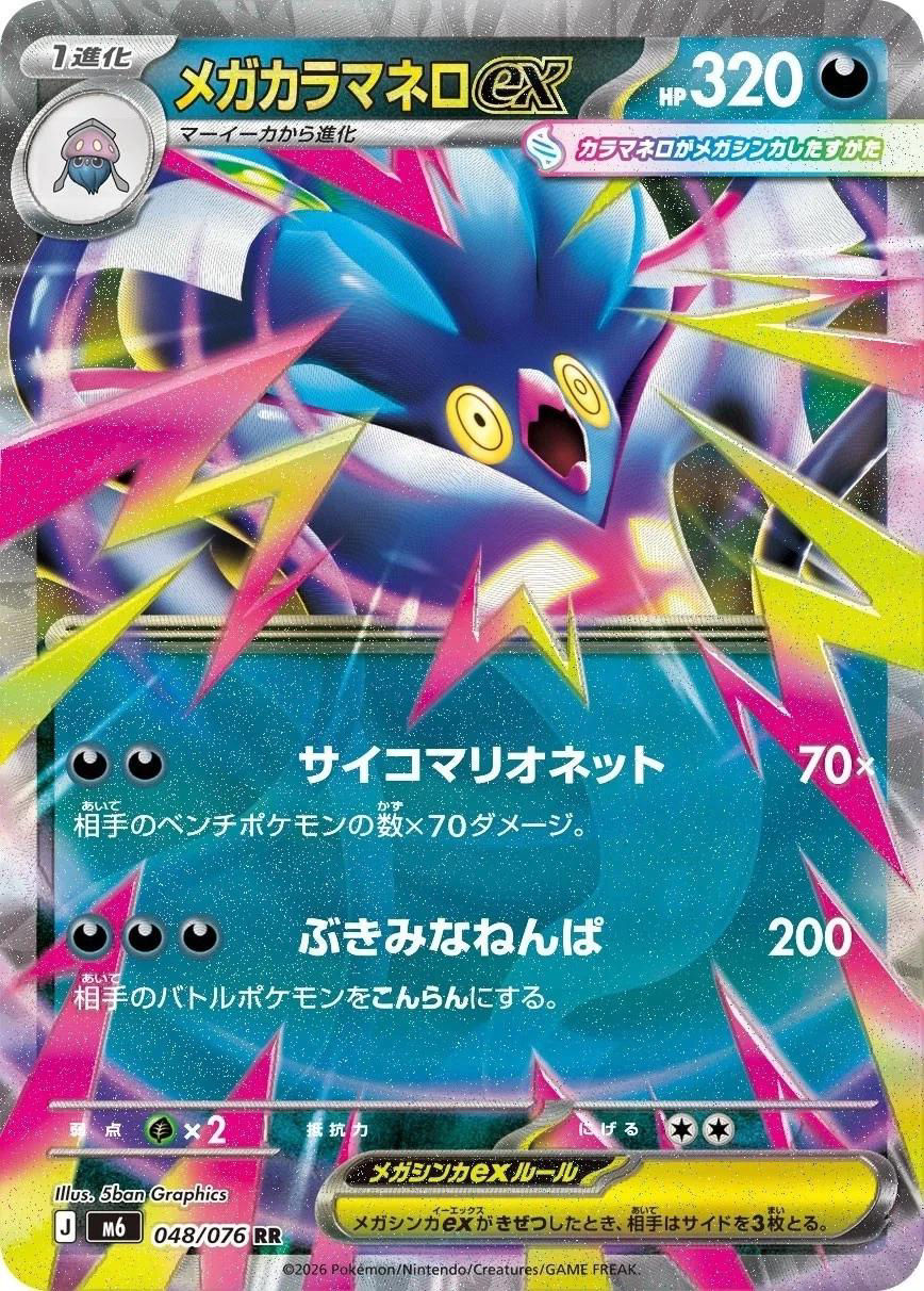 Mega Malamar ex #48 Pokemon Japanese Storm Emeralda 